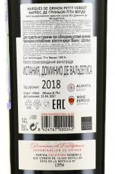 вино Marques de Grinon Petit Verdot 0.75 л контрэтикетка