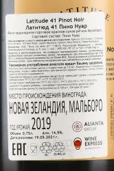 вино Latitude 41 Pinot Noir 0.75 л контрэтикетка