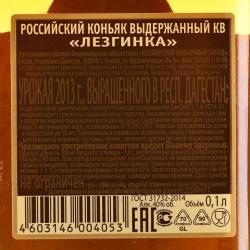 Коньяк КВ Лезгинка 0.1 л