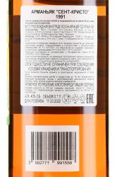 Armagnac Saint Christeau Millesime 1991 - арманьяк Сент Кристо Миллезимэ 1991 года 0.7 л в п/у