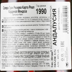 Brandy de Jerez Cardenal Mendoza Carta Real Solera Gran Reserva - бренди Де Херес Солера Гран Резерва Карта Реал Кардинал Мендоза 0.7 л в п/у + бокал