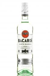 Bacardi Carta Blanca - ром Бакарди Карта Бланка 0.7 л