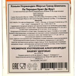 Coganc Normandin Mercier Grande Champagne La Peraudiere Brut De Fut - коньяк Нормандин Мерсье Гранд Шампань Ла Перодье Брют Де Фрут 0.5 л