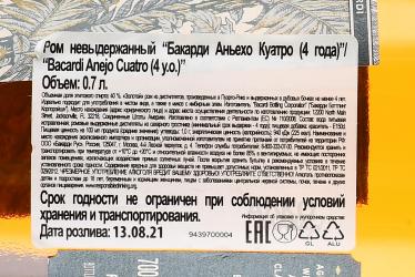 Bacardi Anejo Cuatro 4 years - ром Бакарди Аньехо Куатро 4 года 0.7 л