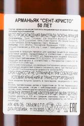 Saint Christeau 50 years - арманьяк Сент-Кристо 50 лет 0.7 л в п/у