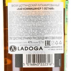 High Commissioner 7 Years Old - виски Хай Коммишинер 7 лет 0.7 л в п/у