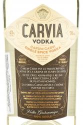 Carvia - водка особая Карвиа 0.7 л