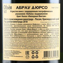 Вино игристое Империал Винтаж Абрау Дюрсо выдержанное 6 л белое брют в п/у