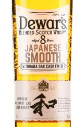 Dewar’s Japanese Smooth 8 Years Old - виски Дюарс Джапаниз Смуз 8 лет 0.7 л в п/у