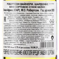 вино Robertson Winery Chardonnay 0.75 л белое сухое контрэтикетка