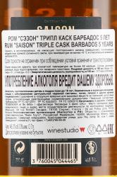 Saison Barbados Triple Cask 5 Years Old - ром Сэзон Трипл Каск Барбадос 5 лет 0.7 л в п/у