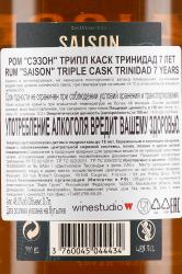 Saison Trinidad Triple Cask 7 Years Old - ром Сэзон Трипл Каск Тринидад 7 лет 0.7 л в п/у