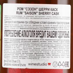 Saison Sherry Cask - ром Сэзон Шерри Каск 0.7 л в п/у 2-мя бокалами