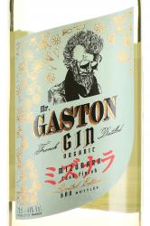 Mr Gaston Gin Organic Mizunara Cask Finish - джин Мистер Гастон Органик Мизунара Каск Финиш 0.7 л