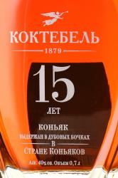 Коньяк Российский Коктебель КС 15 лет 0.7 л в п/у