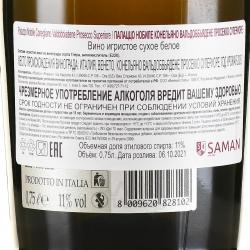 Palazzo Nobile Valdobbiadene Prosecco Superiore - вино игристое Палаццо Нобиле Вальдоббьядене Просекко Супериоре 0.75 л белое сухое