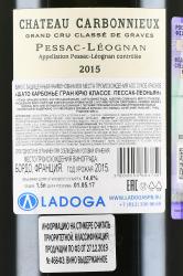 Chateau Carbonnieux Grand Cru Classe Pessac-Leognan - вино Шато Карбонье Гран Крю Классе Пессак-Леоньян 1.5 л красное сухое