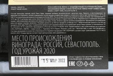 Вино Пино Нуар Павел Швец Черная Ривер Велли 0.75 л красное сухое контрэтикетка