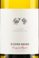 Вино Холодный Туман Вторая Линия 0.75 л белое сухое этикетка