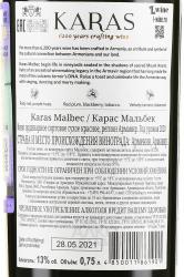 Karas Malbec - вино Карас Мальбек 0.75 л красное сухое