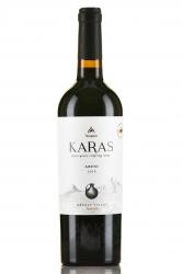 Karas Areni - вино Карас Арани 0.75 л красное сухое