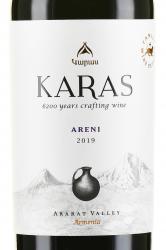 Karas Areni - вино Карас Арани 0.75 л красное сухое