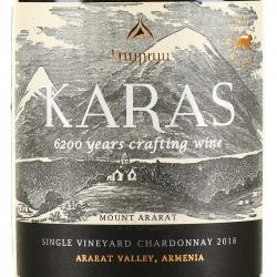 Karas Chardonnay - вино Карас Шардоне 0.75 л белое сухое выдержанное