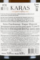 Karas Chardonnay - вино Карас Шардоне 0.75 л белое сухое выдержанное