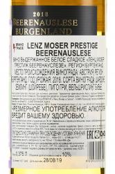 Lenz Moser Prestige Beerenauslese - вино Ленц Мозер Престиж Беернауслезе 0.375 л