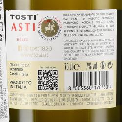 Tosti Asti Piemonte DOCG - вино игристое Тости Асти Пьемонт ДОКГ 0.75 л