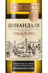 Tbilisoba Tsinandali - вино Тбилисоба Цинандали 0.75 л белое сухое