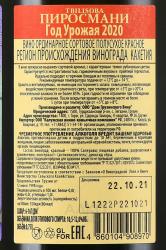 Tbilisoba Pirosmani - вино Тбилисоба Пиросмани 0.75 л красное полусухое