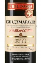 Tbilisoba Kindzmarauli - вино Тбилисоба Киндзмараули 0.75 л красное полусладкое