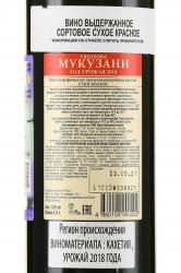 Tbilisoba Mukuzani - вино Тбилисоба Мукузани 0.75 л красное сухое