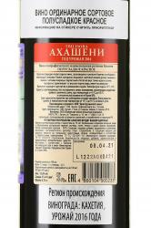 Tbilisoba Akhasheni - вино Тбилисоба Ахашени 0.75 л красное полусладкое