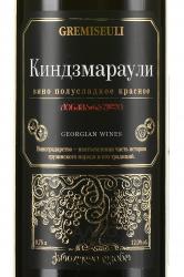 Gremiseuli Kindzmarauli - вино Гремисеули Киндзмараули 0.75 л красное полусладкое