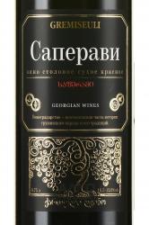 Gremiseuli Saperavi - вино Гремисеули Саперави 0.75 л красное сухое