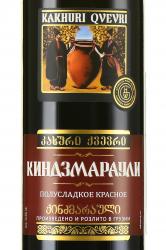 Kakhuri Kvevri Kindzmarauli - вино Кахури Квеври Киндзмараули 0.75 л красное полусладкое