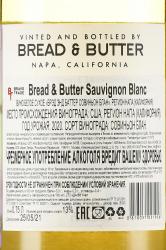 Bread & Butter Sauvignon Blanc - вино Брэд энд Баттер Совиньон Блан 0.75 л белое сухое