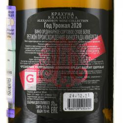 Krakhuna Alexandrov Wine Collection - вино Крахуна Alexandrov Wine Collection 0.75 л белое сухое