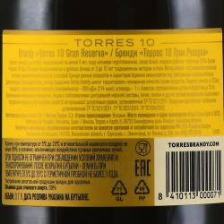 Torres 10 Gran Reserva - бренди Торрес 10 Гран Резерва 0.7 л