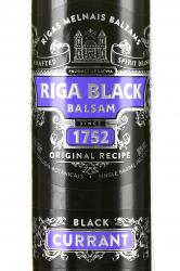 Riga Balsam Black Balsam Black Currant - Рижский Бальзам Чёрный Курант со вкусом чёрной смородины 0.5 л