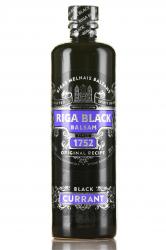 Riga Balsam Black Balsam Black Currant - Рижский Бальзам Чёрный Курант со вкусом чёрной смородины 0.5 л