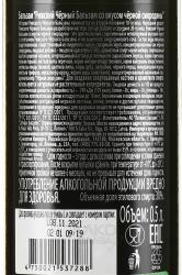 Riga Balsam Black Balsam Black Currant - Рижский Бальзам Чёрный Курант со вкусом чёрной смородины 0.5 л