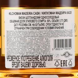 Kilchoman Madeira Cask - виски Килхоман Мадейра Каск 0.7 л в п/у