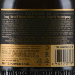 Torres 15 Reserva Privada gift box - бренди Торрес 15 Резерва Привада 0.7 л в п/у