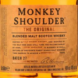 Monkey Shoulder - виски Манки Шолдер 0.5 л