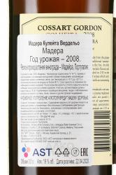 мадера Colheita Verdelho 2008 0.5 л контрэтикетка