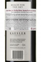 Kaesler Reach For The Sky Shiraz - вино Кеслер Рич Фо Зе Скай Шираз 0.75 л красное сухое