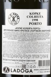 Kopke Colheita Porto 1998 - портвейн Копке Колейта Порто 1998 год 0.75 л в д/у